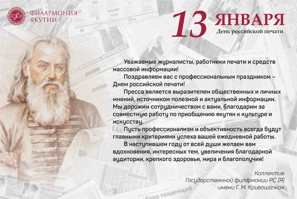 Картинки с днём российской печати: поздравления в открытках на 13 января 